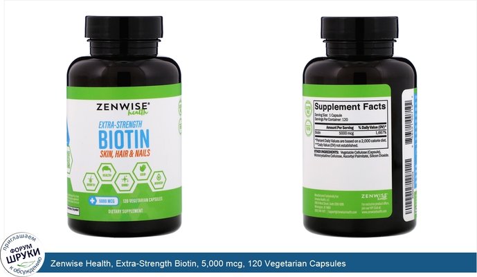 Zenwise Health, Extra-Strength Biotin, 5,000 mcg, 120 Vegetarian Capsules