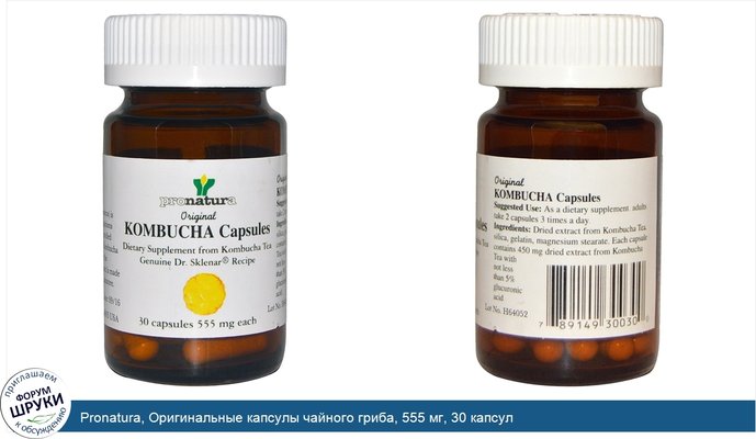 Pronatura, Оригинальные капсулы чайного гриба, 555 мг, 30 капсул