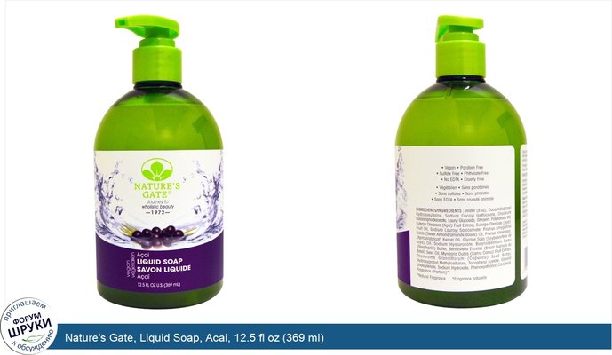 Nature\'s Gate, Liquid Soap, Acai, 12.5 fl oz (369 ml)