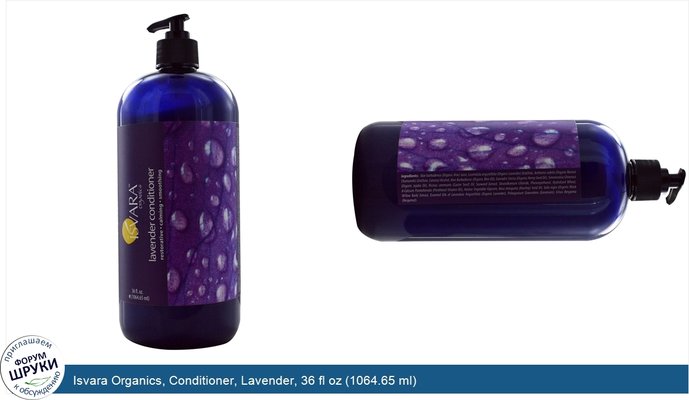 Isvara Organics, Conditioner, Lavender, 36 fl oz (1064.65 ml)