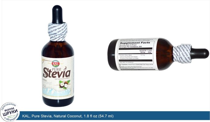 KAL, Pure Stevia, Natural Coconut, 1.8 fl oz (54.7 ml)