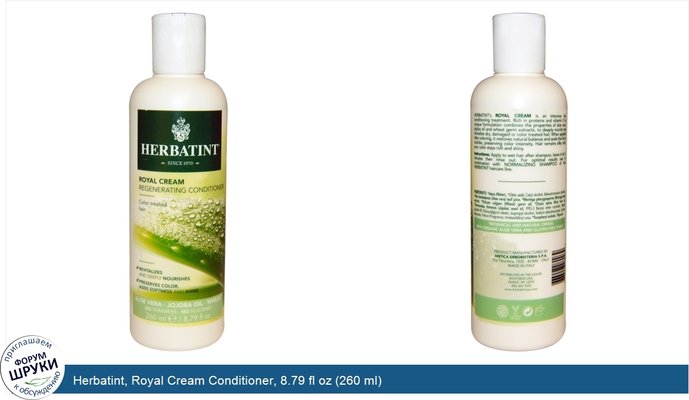 Herbatint, Royal Cream Conditioner, 8.79 fl oz (260 ml)