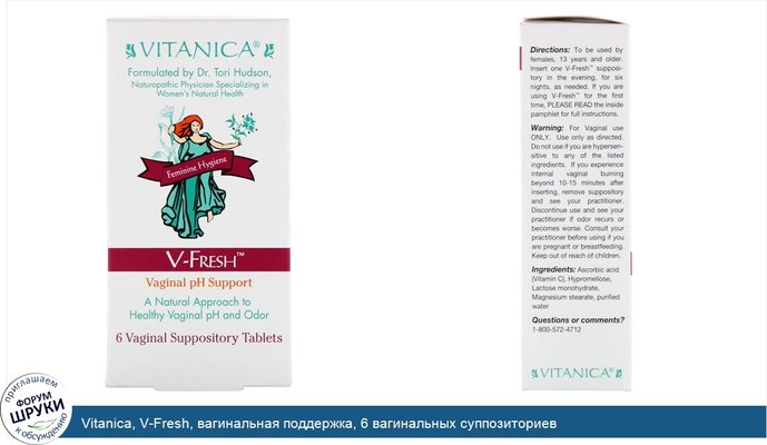 Vitanica, V-Fresh, вагинальная поддержка, 6 вагинальных суппозиториев