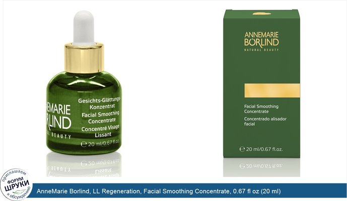 AnneMarie Borlind, LL Regeneration, Facial Smoothing Concentrate, 0.67 fl oz (20 ml)