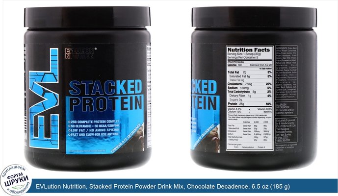 EVLution Nutrition, Stacked Protein Powder Drink Mix, Chocolate Decadence, 6.5 oz (185 g)