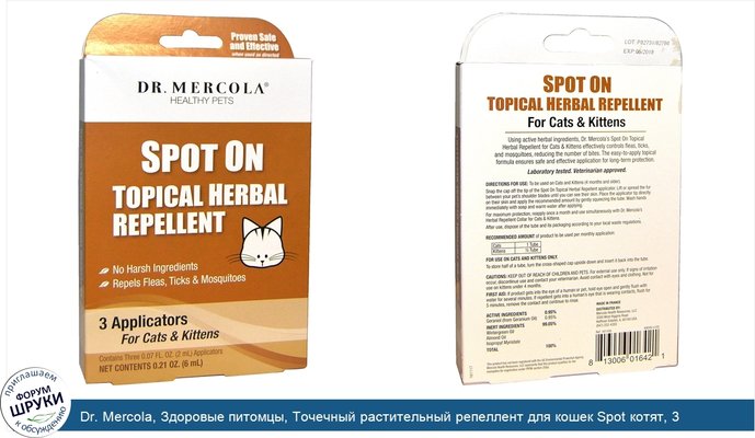 Dr. Mercola, Здоровые питомцы, Точечный растительный репеллент для кошек Spot котят, 3 аппликатора по 0.07 унции (2 мл)