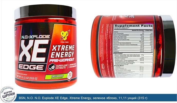 BSN, N.O. N.O. Explode XE Edge, Xtreme Energy, зеленое яблоко, 11,11 унций (315 г)