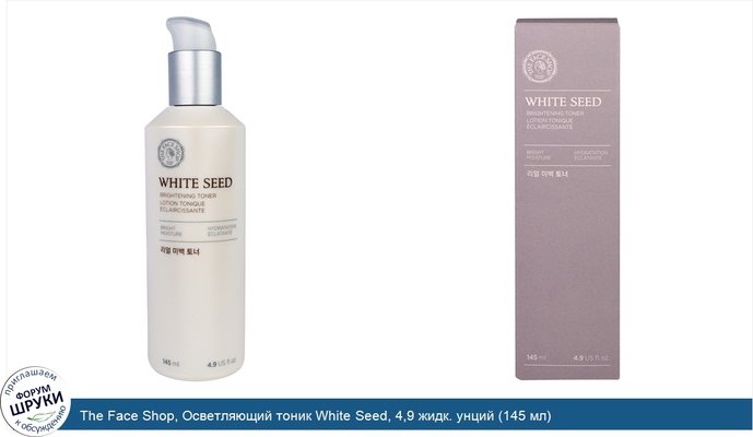 The Face Shop, Осветляющий тоник White Seed, 4,9 жидк. унций (145 мл)