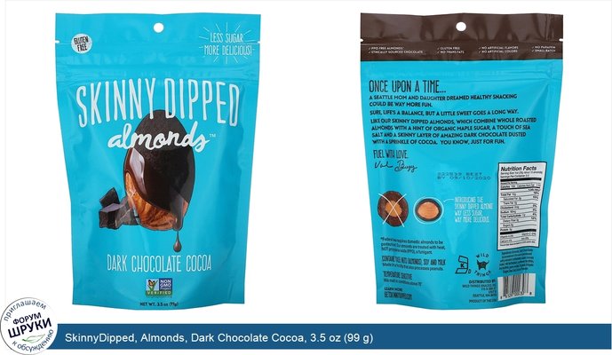 SkinnyDipped, Almonds, Dark Chocolate Cocoa, 3.5 oz (99 g)