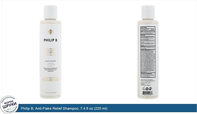 Philip B, Anti-Flake Relief Shampoo, 7.4 fl oz (220 ml)