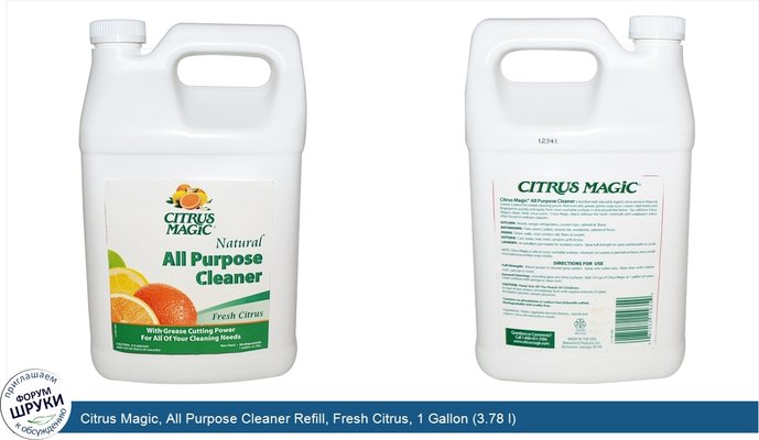 Citrus Magic, All Purpose Cleaner Refill, Fresh Citrus, 1 Gallon (3.78 l)