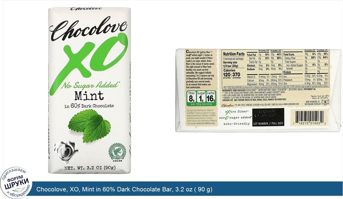 Chocolove, XO, Mint in 60% Dark Chocolate Bar, 3.2 oz ( 90 g)