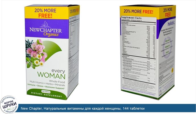 New Chapter, Натуральные витамины для каждой женщины, 144 таблетки