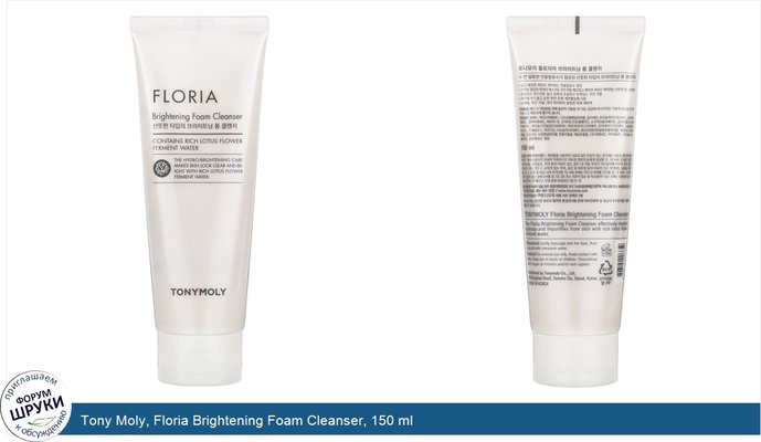 Tony Moly, Floria Brightening Foam Cleanser, 150 ml