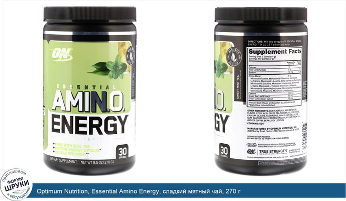 Optimum Nutrition, Essential Amino Energy, сладкий мятный чай, 270 г