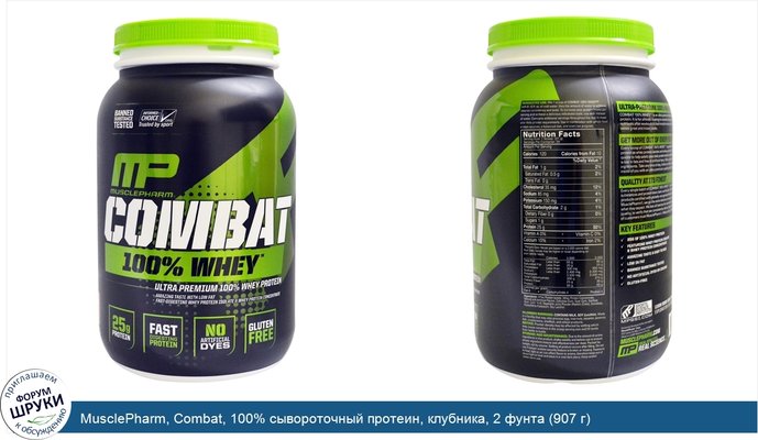 MusclePharm, Combat, 100% сывороточный протеин, клубника, 2 фунта (907 г)