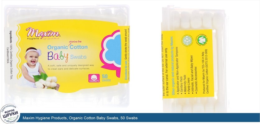 Maxim Hygiene Products, Organic Cotton Baby Swabs, 50 Swabs