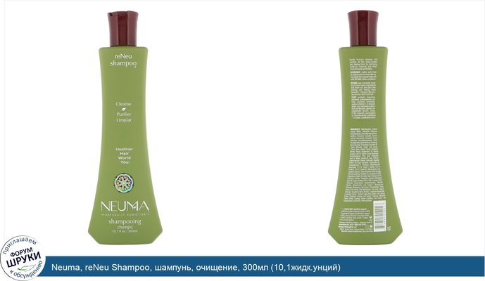 Neuma, reNeu Shampoo, шампунь, очищение, 300мл (10,1жидк.унций)