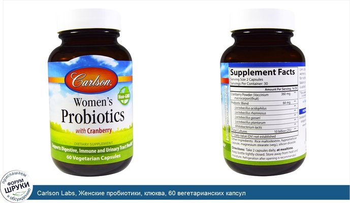 Carlson Labs, Женские пробиотики, клюква, 60 вегетарианских капсул