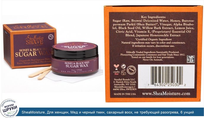 SheaMoisture, Для женщин, Мед и черный тмин, сахарный воск, не требующий разогрева, 6 унций (177 г)