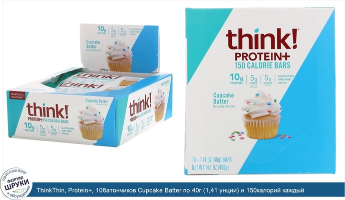 ThinkThin, Protein+, 10батончиков Cupcake Batter по 40г (1,41 унции) и 150калорий каждый