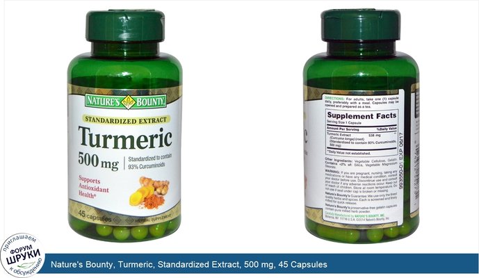 Nature\'s Bounty, Turmeric, Standardized Extract, 500 mg, 45 Capsules