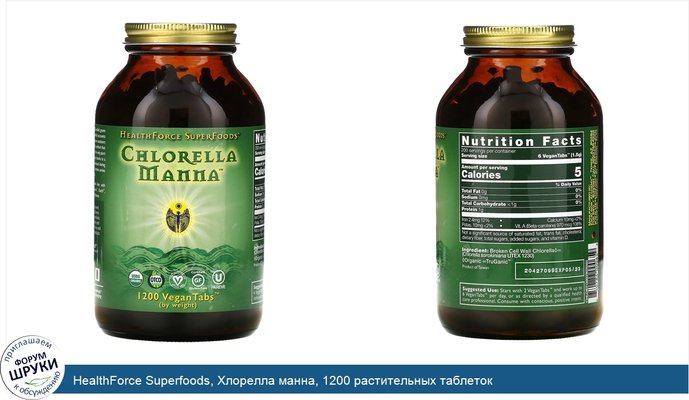 HealthForce Superfoods, Хлорелла манна, 1200 растительных таблеток