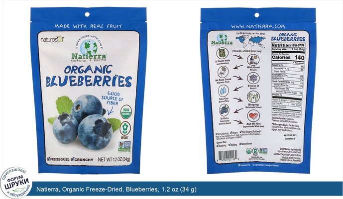 Natierra, Organic Freeze-Dried, Blueberries, 1.2 oz (34 g)