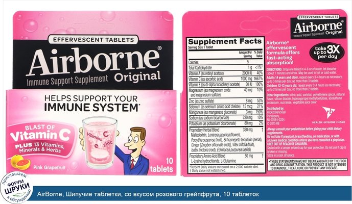 AirBorne, Шипучие таблетки, со вкусом розового грейпфрута, 10 таблеток