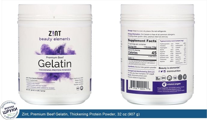 Zint, Premium Beef Gelatin, Thickening Protein Powder, 32 oz (907 g)