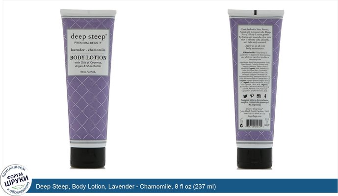 Deep Steep, Body Lotion, Lavender - Chamomile, 8 fl oz (237 ml)