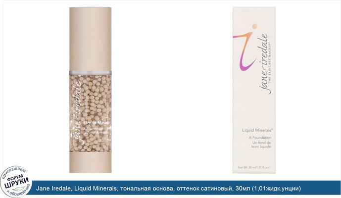 Jane Iredale, Liquid Minerals, тональная основа, оттенок сатиновый, 30мл (1,01жидк.унции)