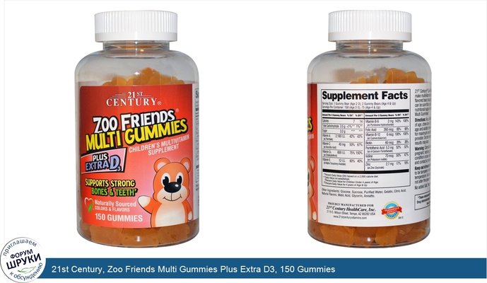 21st Century, Zoo Friends Multi Gummies Plus Extra D3, 150 Gummies