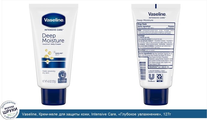 Vaseline, Крем-желе для защиты кожи, Intensive Care, «Глубокое увлажнение», 127г