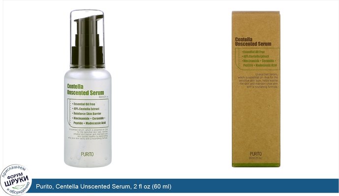 Purito, Centella Unscented Serum, 2 fl oz (60 ml)