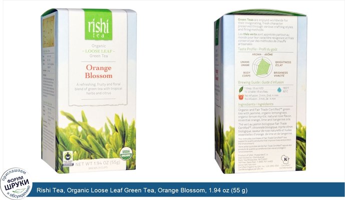 Rishi Tea, Organic Loose Leaf Green Tea, Orange Blossom, 1.94 oz (55 g)