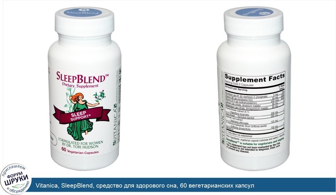 Vitanica, SleepBlend, средство для здорового сна, 60 вегетарианских капсул