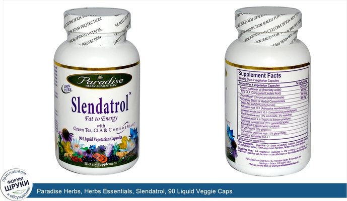 Paradise Herbs, Herbs Essentials, Slendatrol, 90 Liquid Veggie Caps