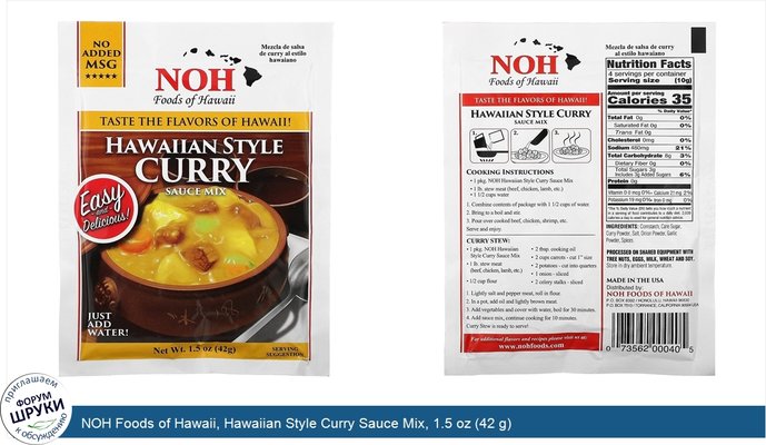 NOH Foods of Hawaii, Hawaiian Style Curry Sauce Mix, 1.5 oz (42 g)