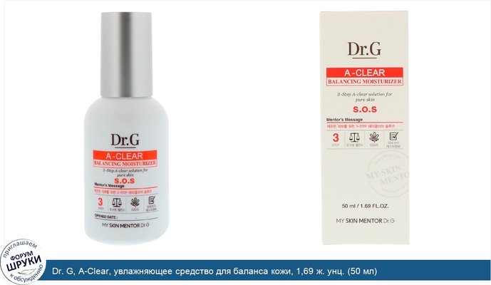 Dr. G, A-Clear, увлажняющее средство для баланса кожи, 1,69 ж. унц. (50 мл)