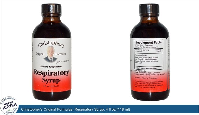 Christopher\'s Original Formulas, Respiratory Syrup, 4 fl oz (118 ml)