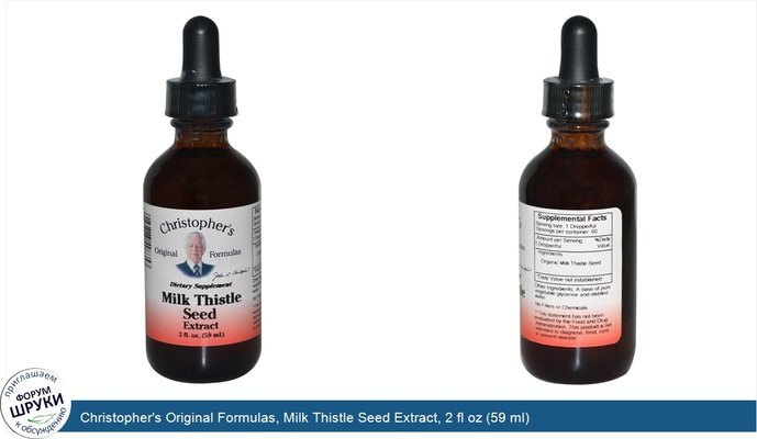 Christopher\'s Original Formulas, Milk Thistle Seed Extract, 2 fl oz (59 ml)