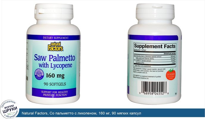 Natural Factors, Со пальметто с ликопеном, 160 мг, 90 мягких капсул
