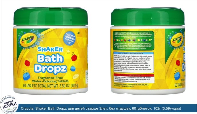 Crayola, Shaker Bath Dropz, для детей старше 3лет, без отдушек, 60таблеток, 102г (3,59унции)