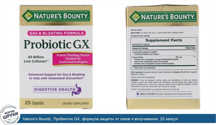 Nature\'s Bounty, Пробиотик GX, формула защиты от газов и вспучивания, 25 капсул
