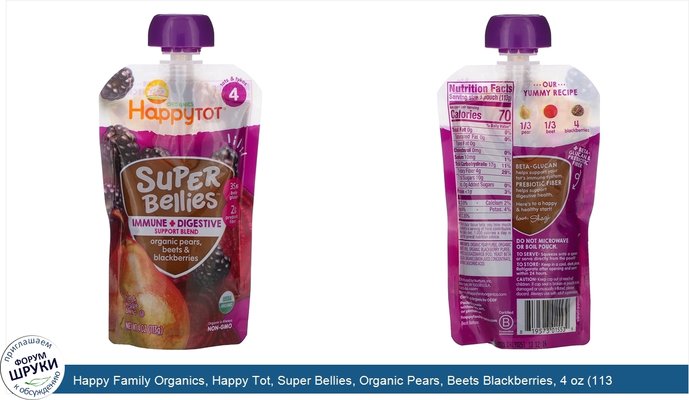 Happy Family Organics, Happy Tot, Super Bellies, Organic Pears, Beets Blackberries, 4 oz (113 g)