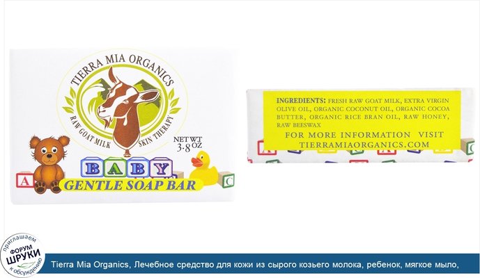 Tierra Mia Organics, Лечебное средство для кожи из сырого козьего молока, ребенок, мягкое мыло, 3,8 унции