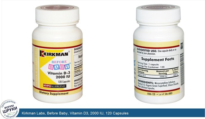 Kirkman Labs, Before Baby, Vitamin D3, 2000 IU, 120 Capsules