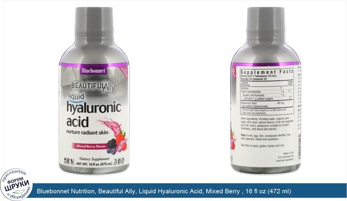 Bluebonnet Nutrition, Beautiful Ally, Liquid Hyaluronic Acid, Mixed Berry , 16 fl oz (472 ml)