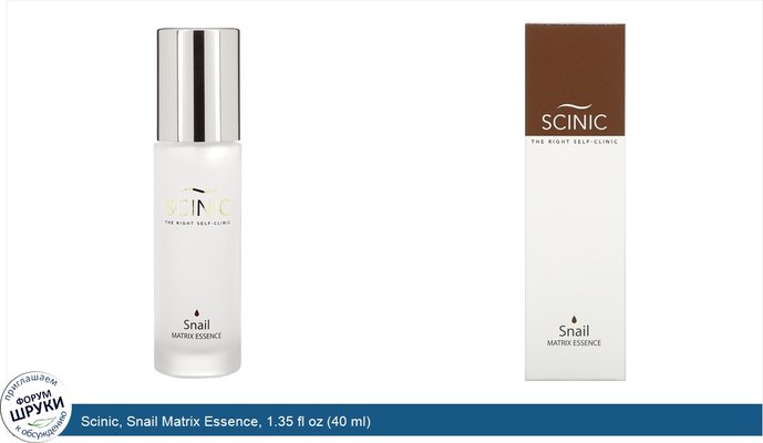 Scinic, Snail Matrix Essence, 1.35 fl oz (40 ml)